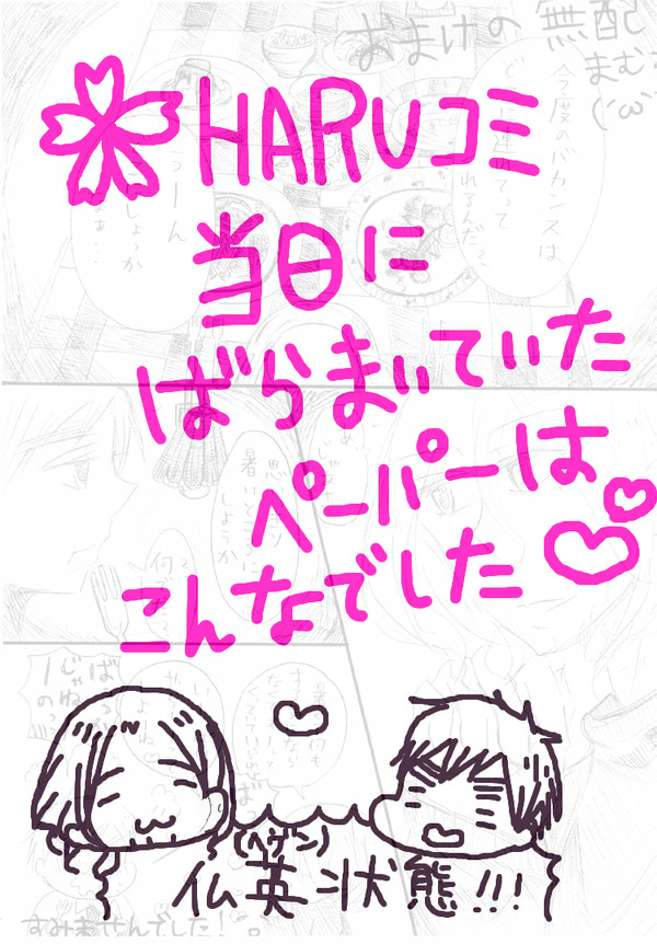 はるこみ無配