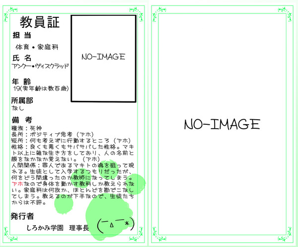 没 【しろかみ学園】アンクー・ヴィスクラッド【しろかみ学園】教師