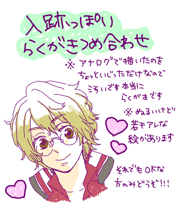 いりあとらくがき【腐】