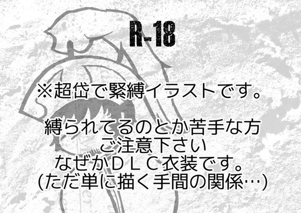 Ｒ－１８　※腐向け　緊縛馬岱　(超岱)