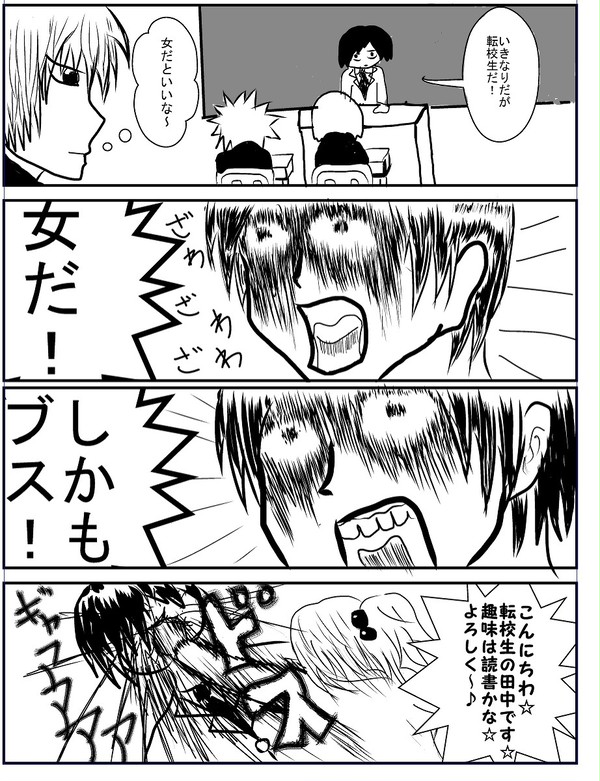 転校生