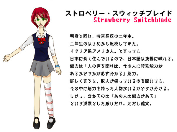 【オリジナル】ストロベリー・スウィッチブレイド【設定】