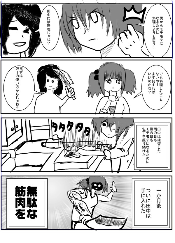 モテモテ