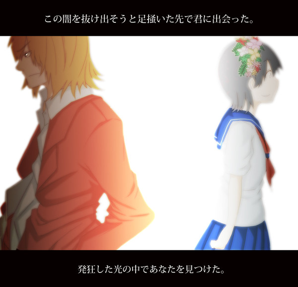 いつか君と交差するとき、物語は始まる。