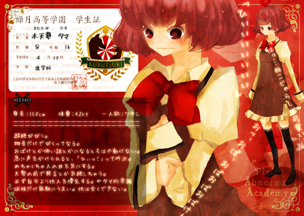 【PAA】木天蓼タマ【名簿】