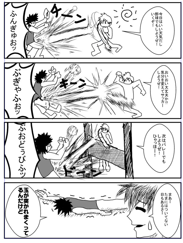 ボール遊び