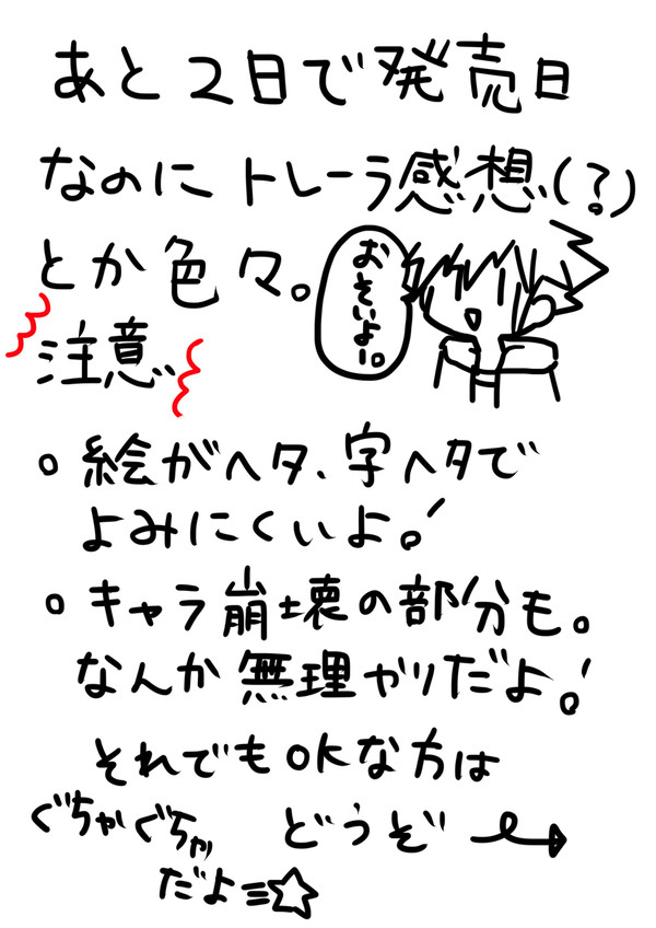 トレーラ感想（遅）