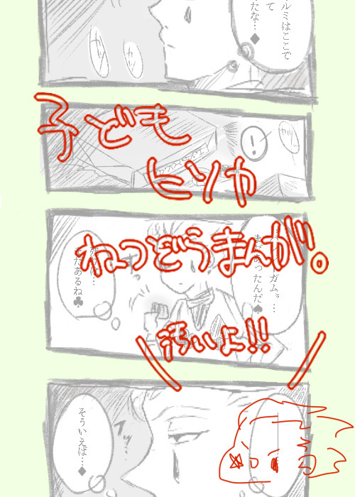 バンジーガムとショタヒソカ漫画