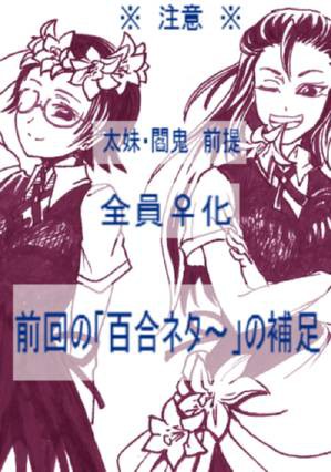 女体化好き拗らせた・補足