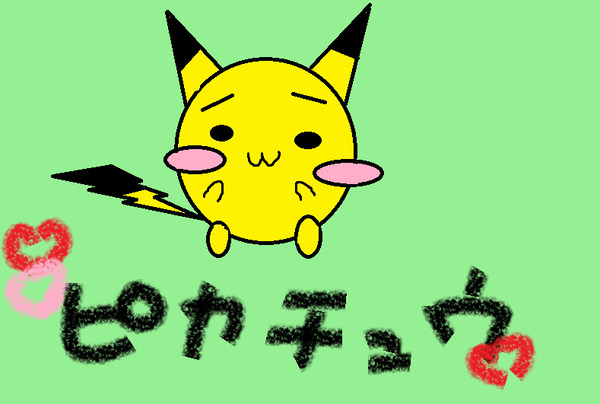丸いピカチュウ描いてみた＞＜
