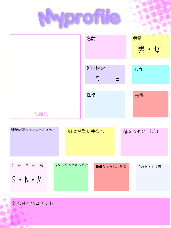 pixivプロフィールテンプレート