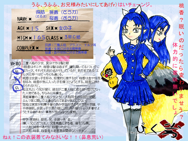 【ぴく劣】得部桃香・桜香【生徒】