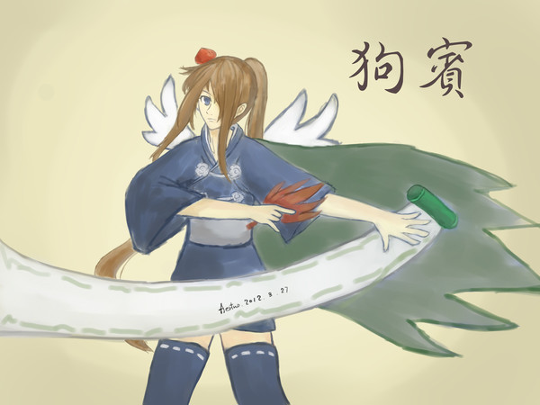式姬草子_狗賓