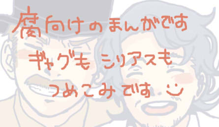 【腐向け】ワトホム漫画