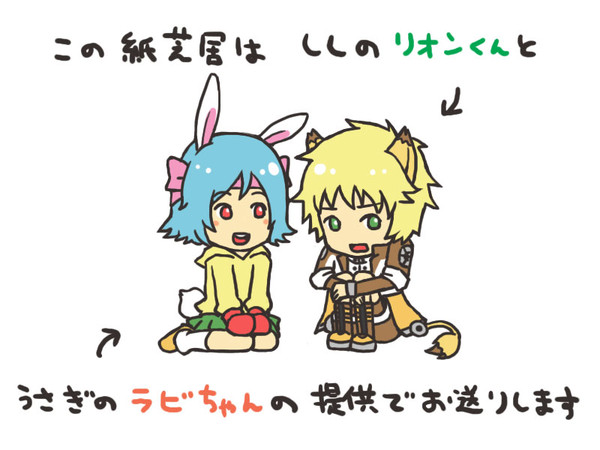 しし→うさ紙芝居