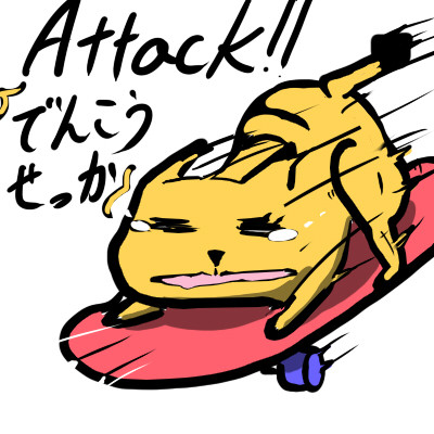 電光石火ピカチュウ
