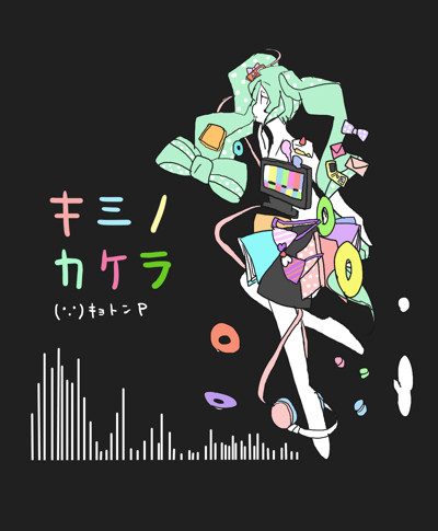 キミノカケラ