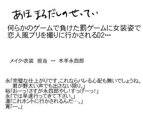 知凛 女装プリクラ
