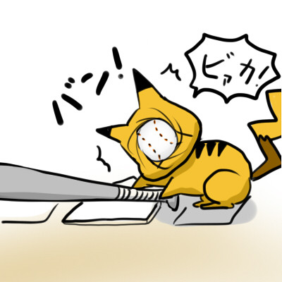 ピカチュウが野球やってみた