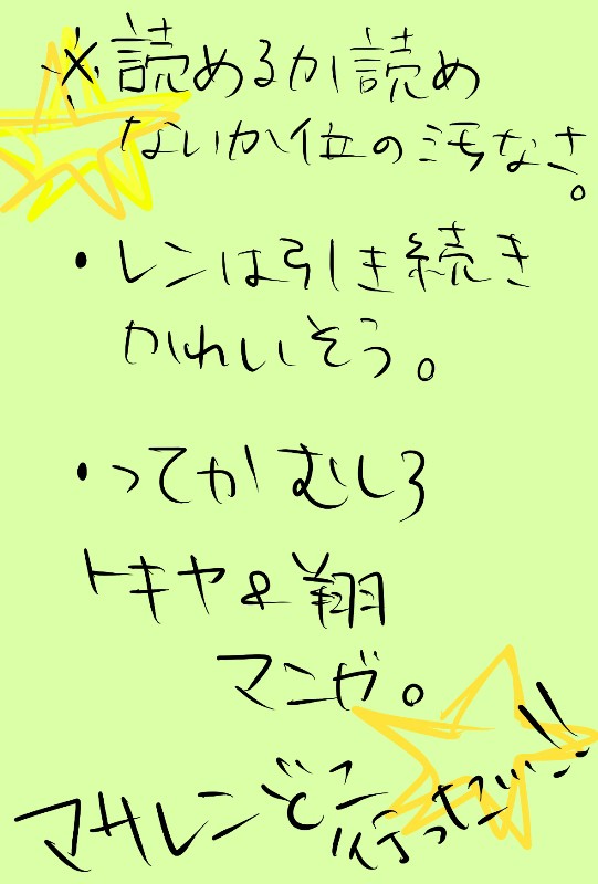 続続！トキヤと翔は見た（マサレン？）