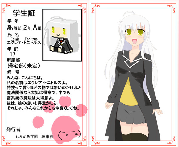 【しろかみ学園】 エクレア･トニトルス