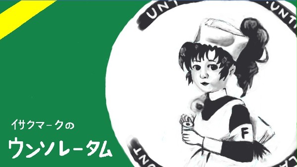 【ネタ】運それーたむ