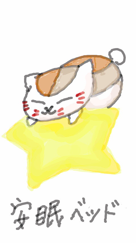床になってやろう