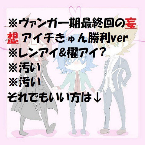 【ヴァンガ腐】最終回妄想