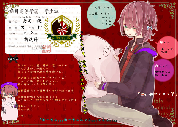 【PAA】倉岡純【名簿】
