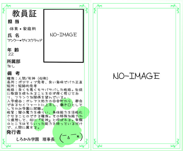 改訂版 【しろかみ学園】アンクー・ヴィスクラッド【教師】