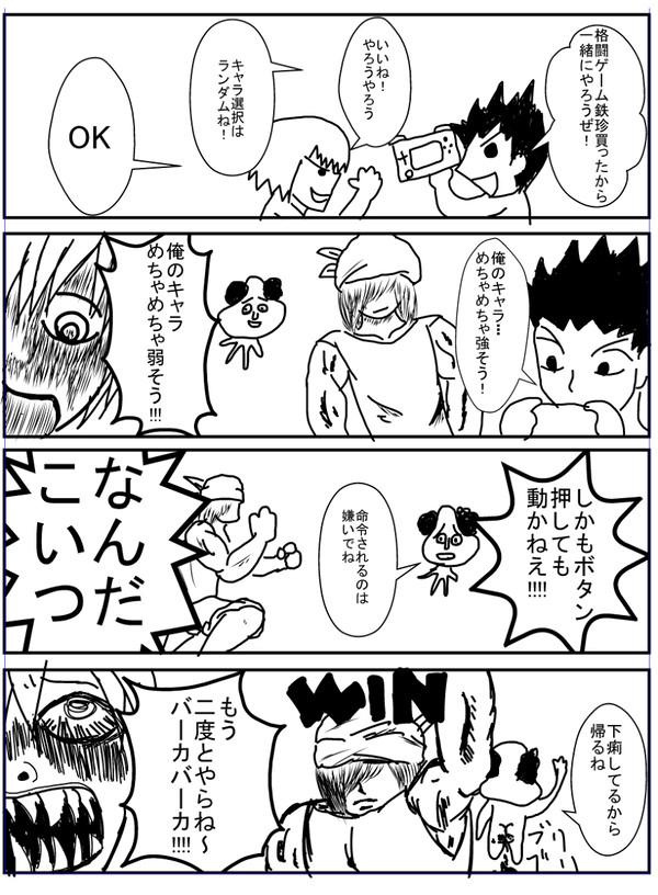 格闘ゲーム鉄珍