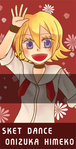SKET DANCEの ひめこ