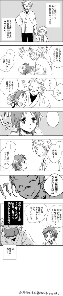 続・佐弁的初印象