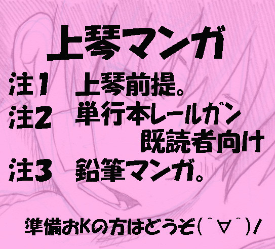 とある漫画と鈍感男【上琴】