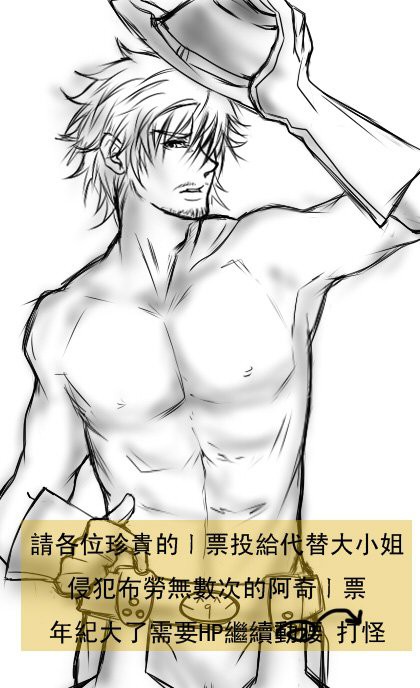 [Unlight] 阿奇波爾多的誠懇拜票圖 (中國語注意)