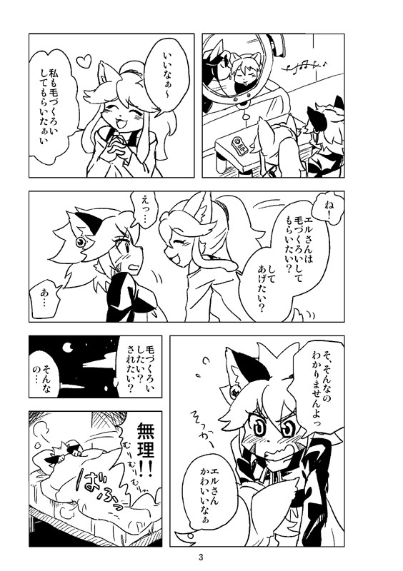 キスよりもさり毛なく