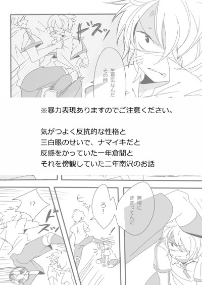 1年倉間と2年南沢