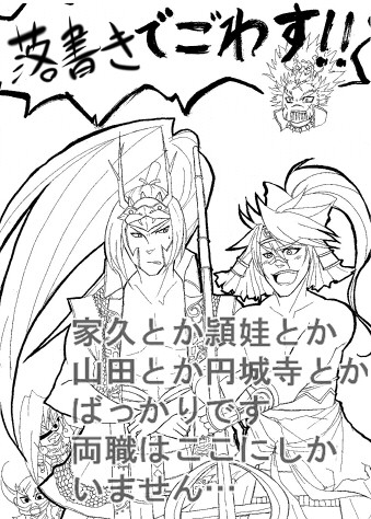 戦国大戦落書き