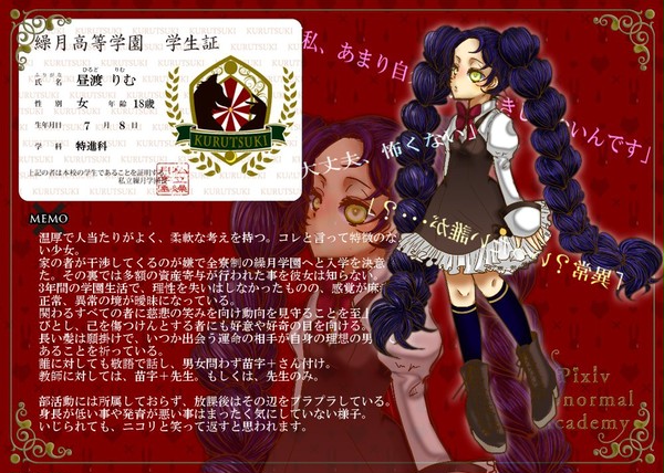 【PAA】昼渡りむ【名簿】