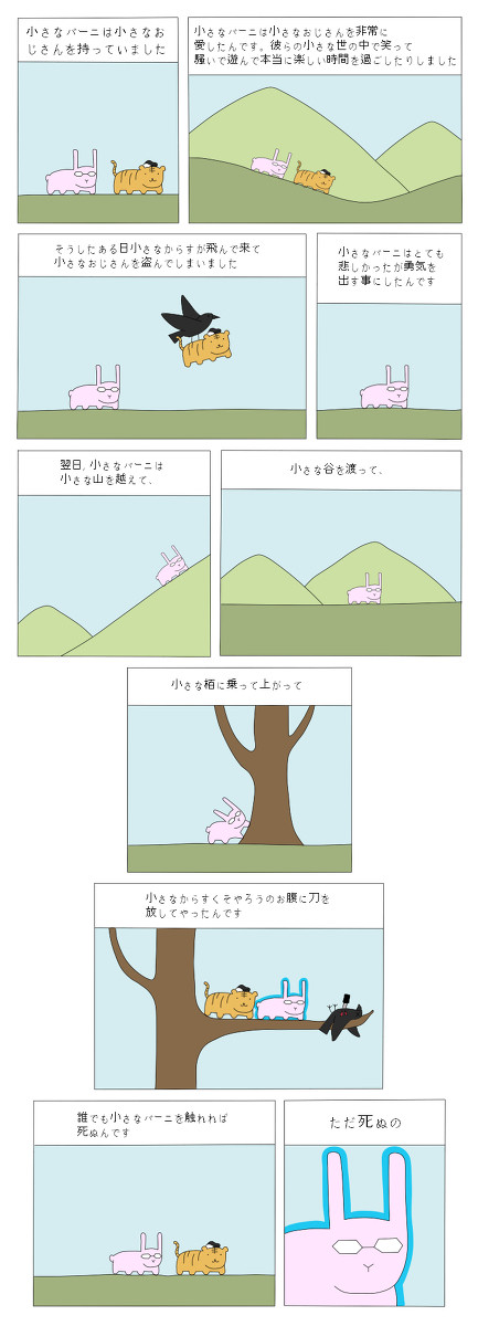 小さなバーニ話