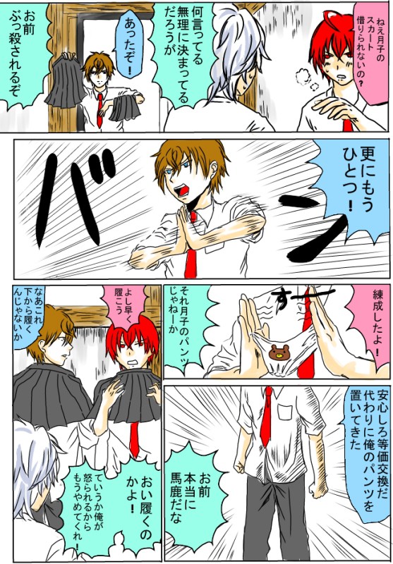 スタスカで男日トレス
