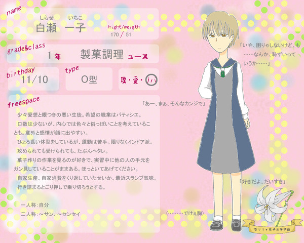 【ゆる女】白瀬一子【生徒】