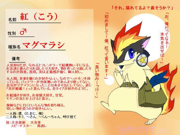 【絵師ぽけだん化】紅【再登録】