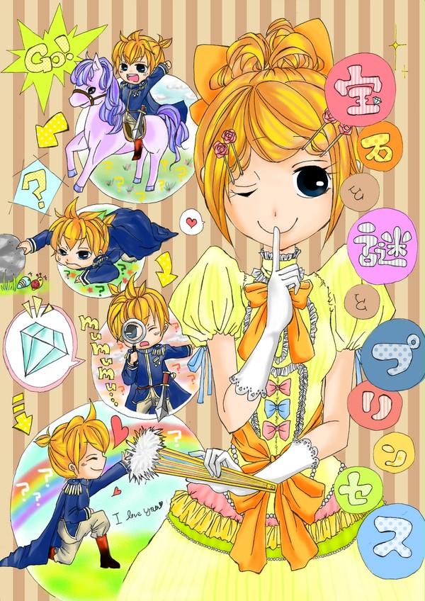 宝石と謎とプリンセス