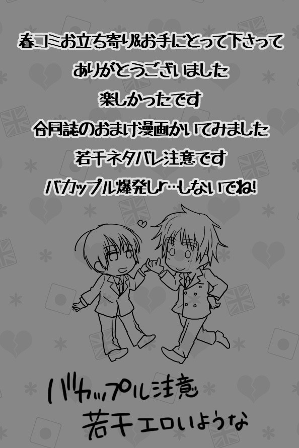 【腐】イベント御礼＆合同誌おまけ【島国】