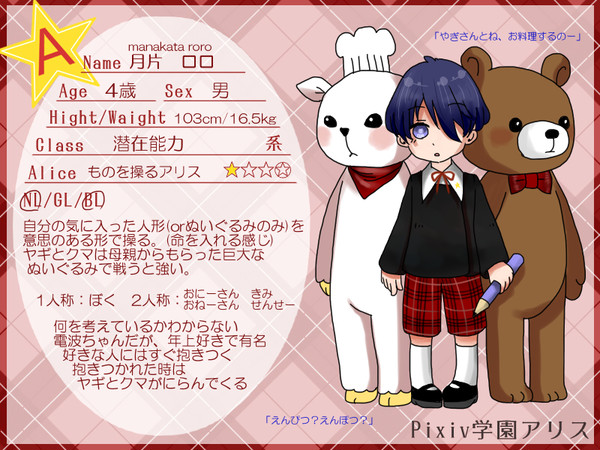 【ぴくあり】月片ロロ【生徒】