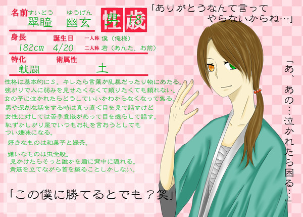 【ピク和】 翠瞳 幽玄 【生徒】