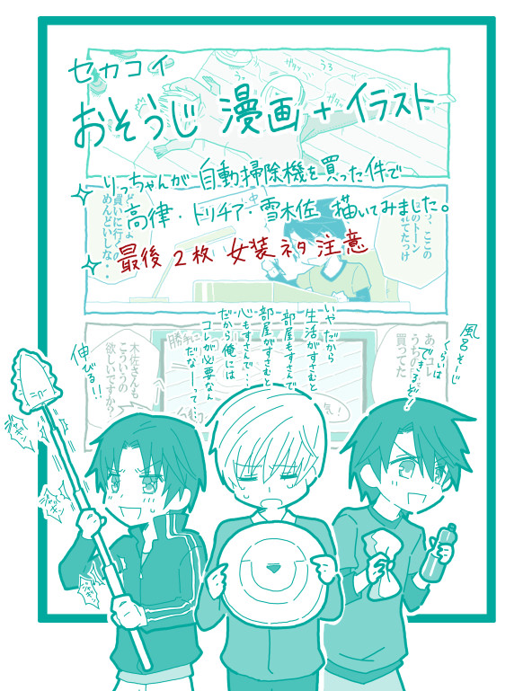 【腐向】お掃除漫画