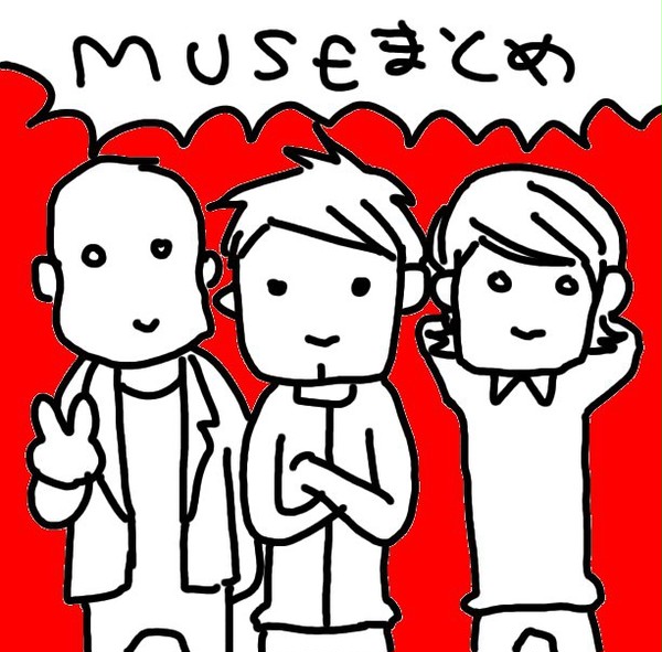 MUSE絵まとめ