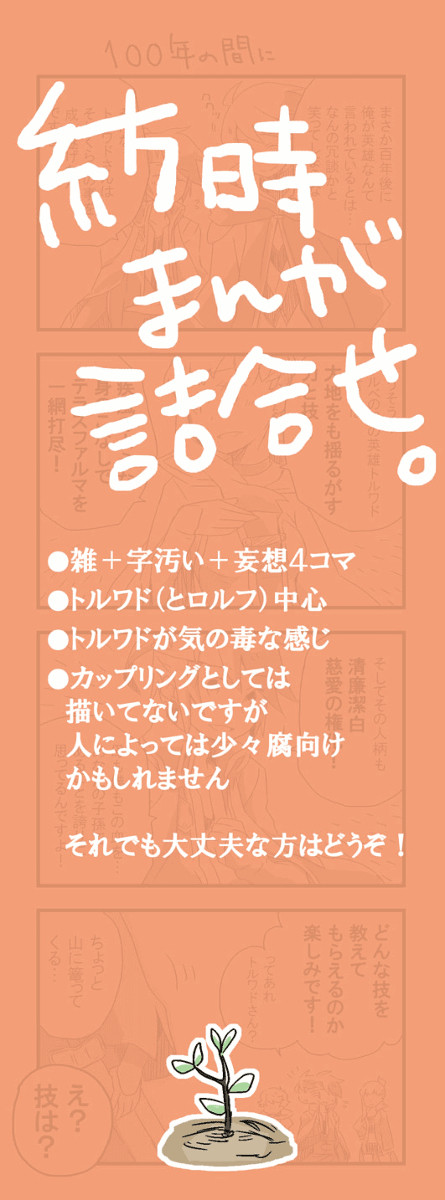 らくがきまんが詰合せ